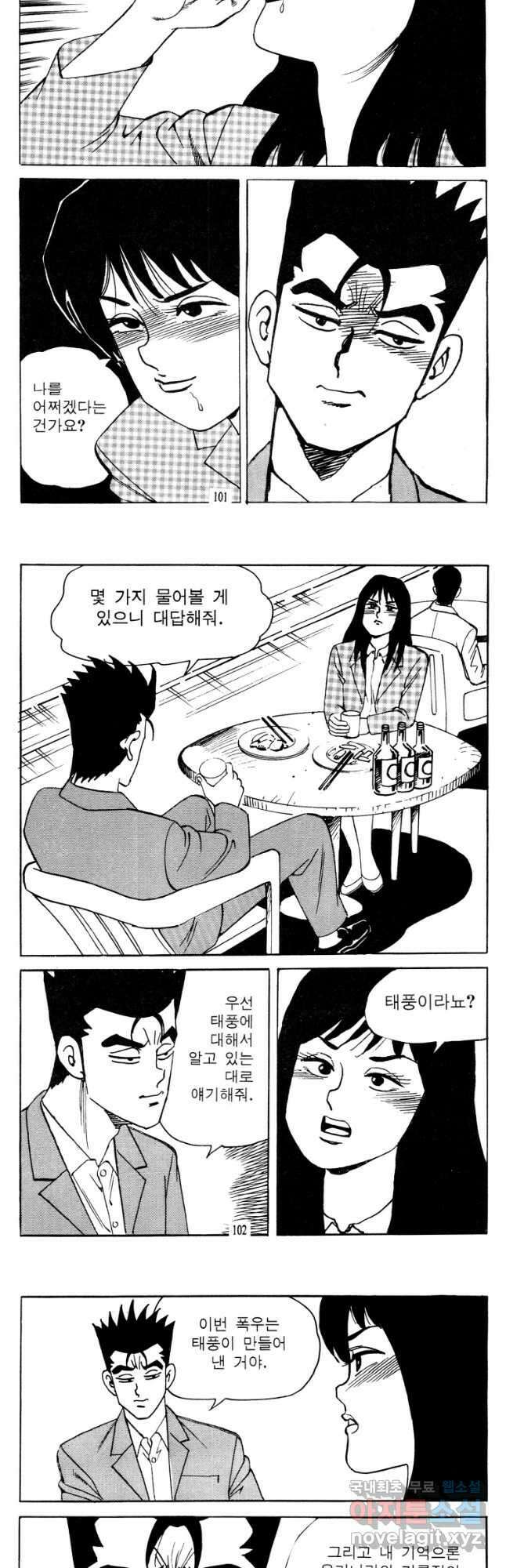 고행석 악질의 전설 4탄 타이푼 10화 19