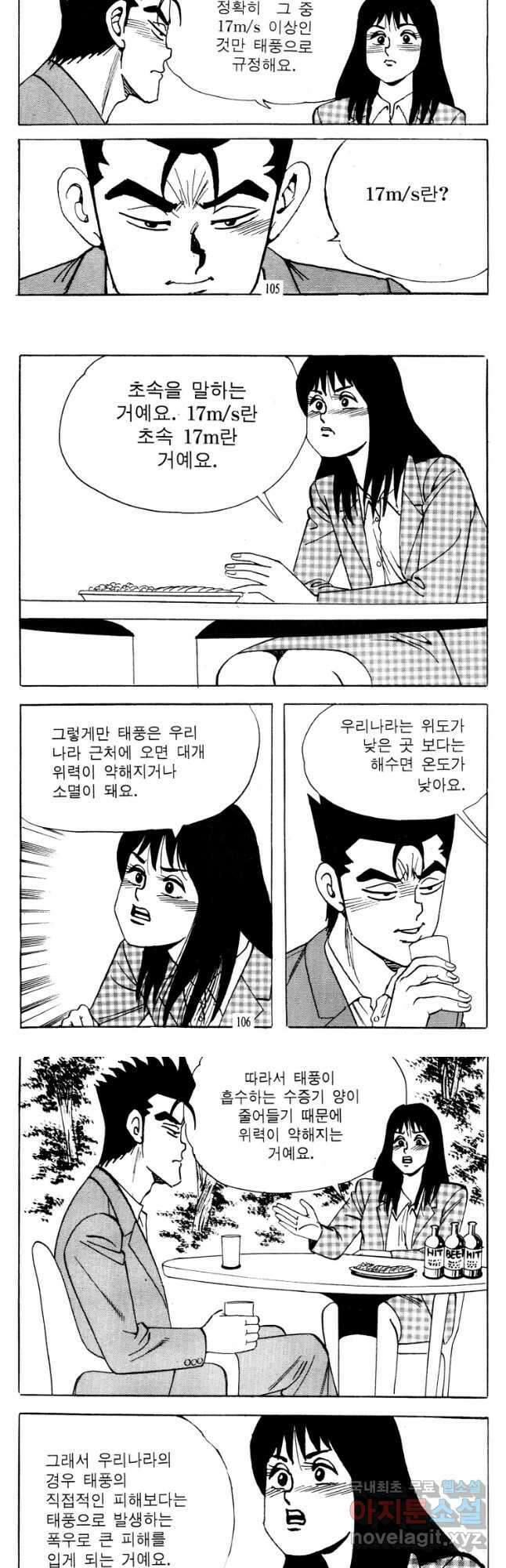 고행석 악질의 전설 4탄 타이푼 10화 21