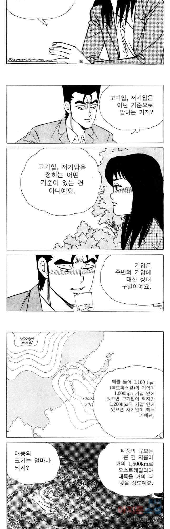 고행석 악질의 전설 4탄 타이푼 10화 22