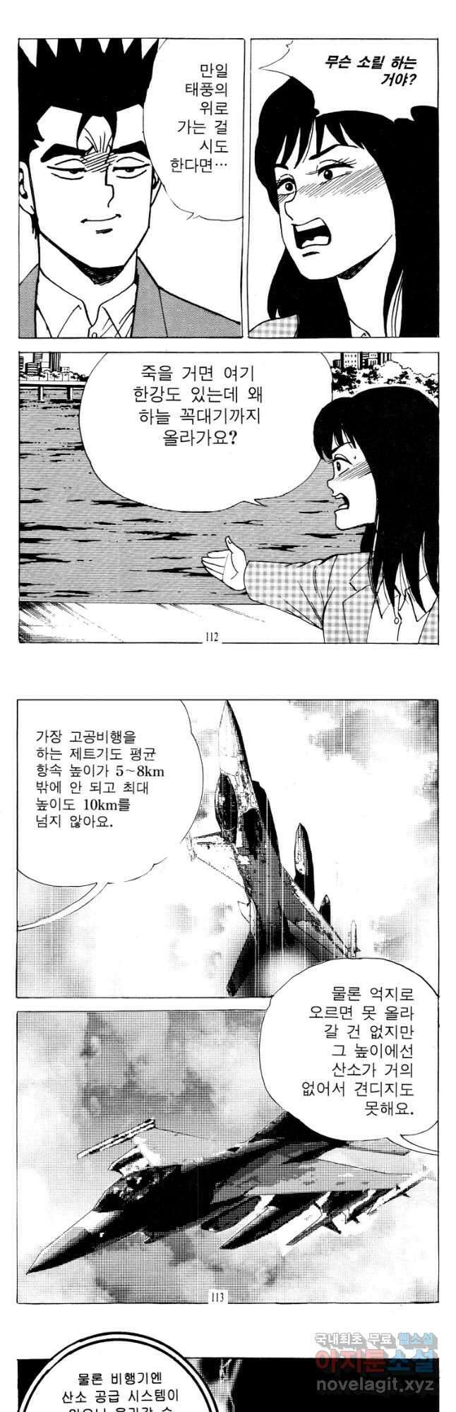 고행석 악질의 전설 4탄 타이푼 10화 24