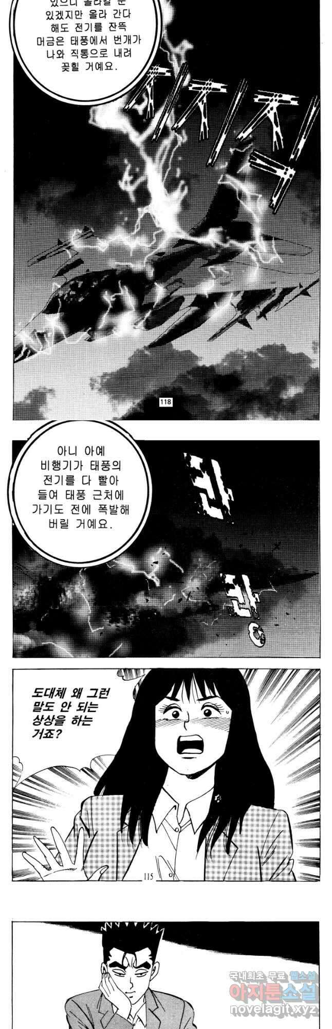고행석 악질의 전설 4탄 타이푼 10화 25