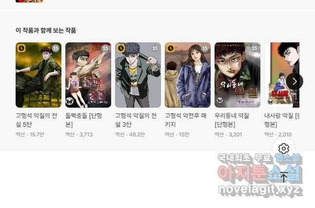 고행석 악질의 전설 4탄 타이푼 10화 27
