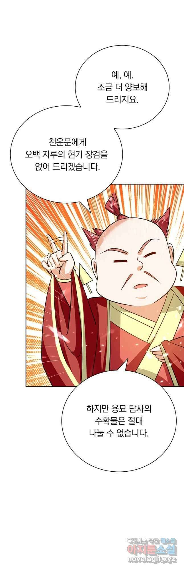 만계선왕 176화 4