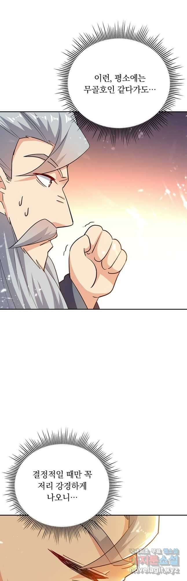 만계선왕 176화 5