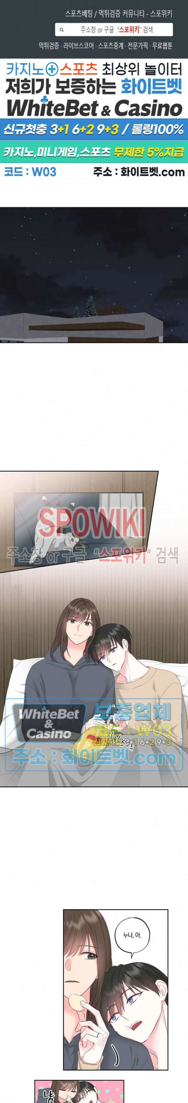 위아래 없는 연애 외전 4화 1