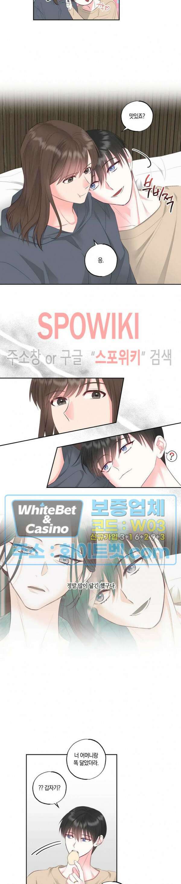 위아래 없는 연애 외전 4화 2