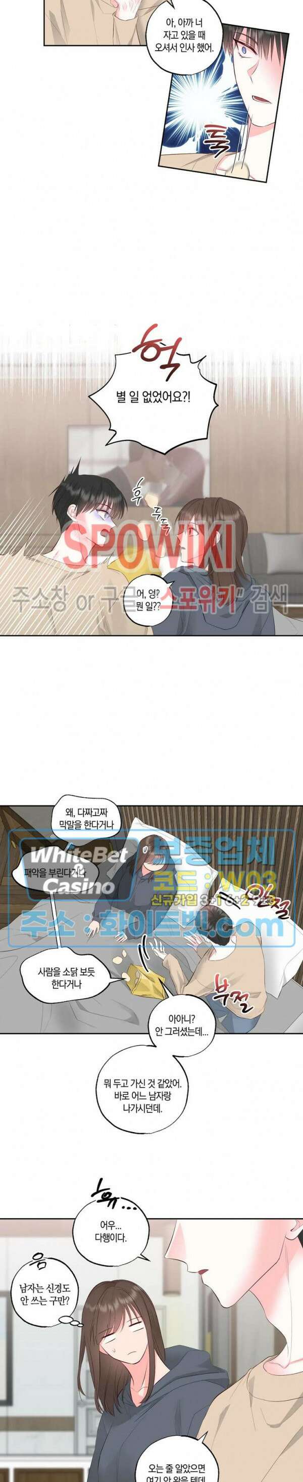 위아래 없는 연애 외전 4화 3