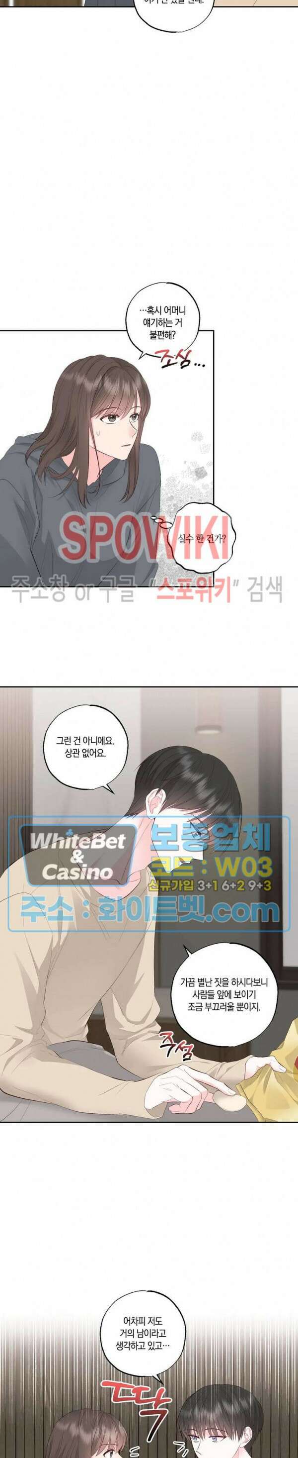 위아래 없는 연애 외전 4화 4