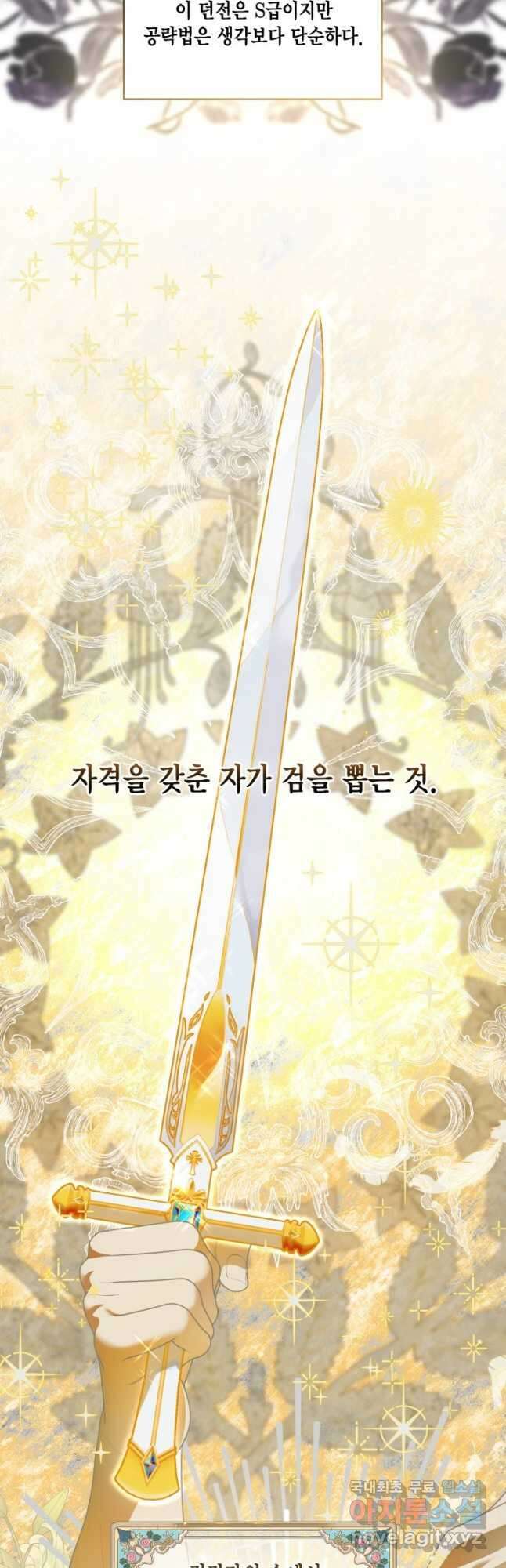 빙의자를 위한 특혜 58화 2