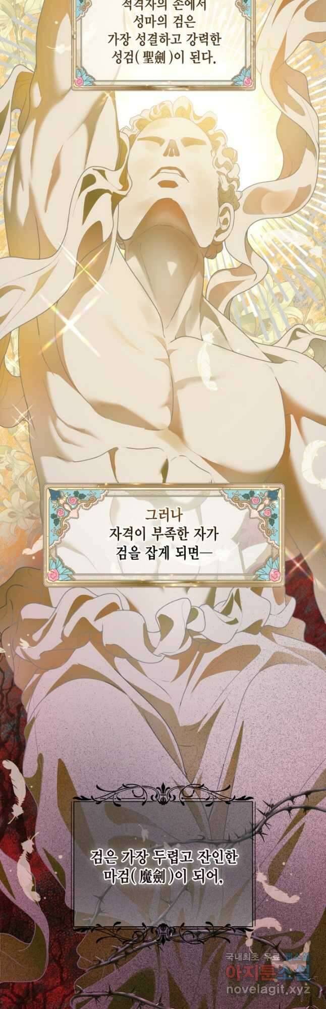 빙의자를 위한 특혜 58화 3