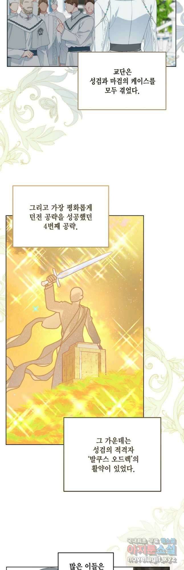 빙의자를 위한 특혜 58화 5