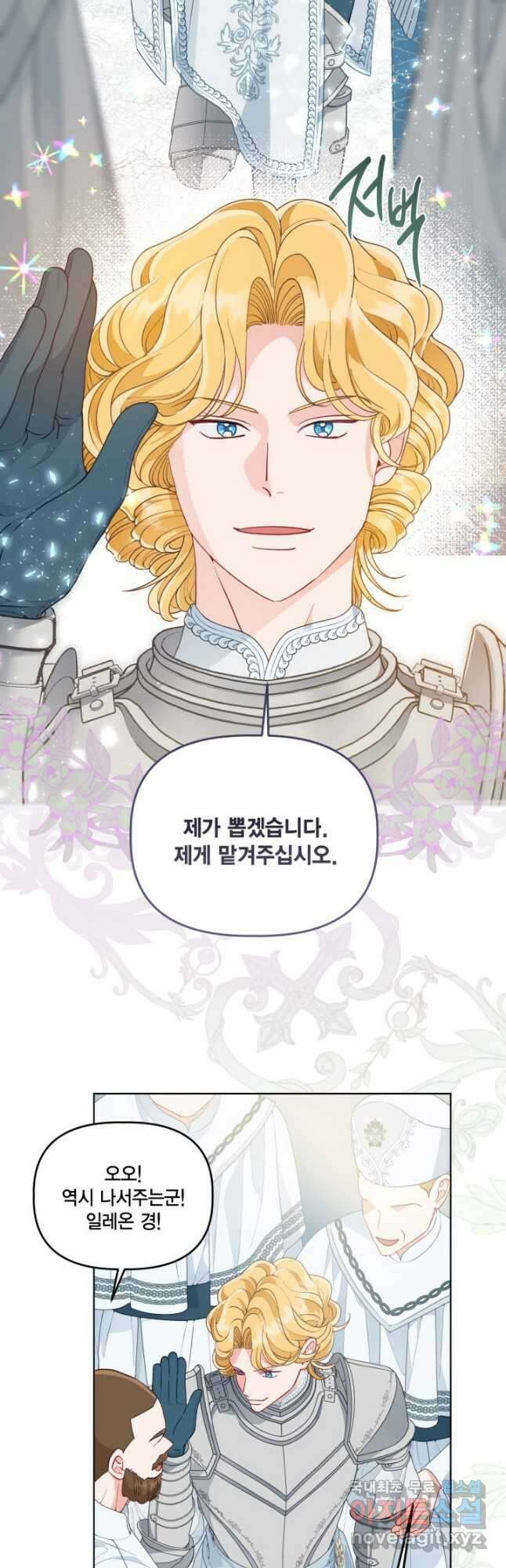 빙의자를 위한 특혜 58화 7