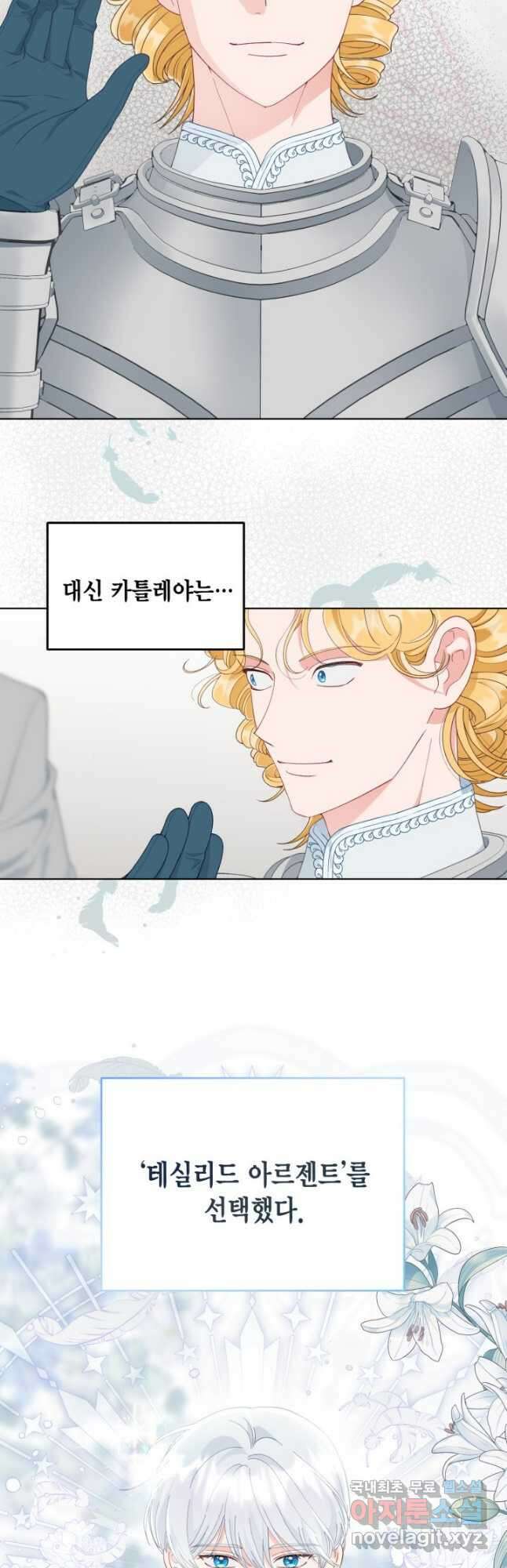 빙의자를 위한 특혜 58화 9