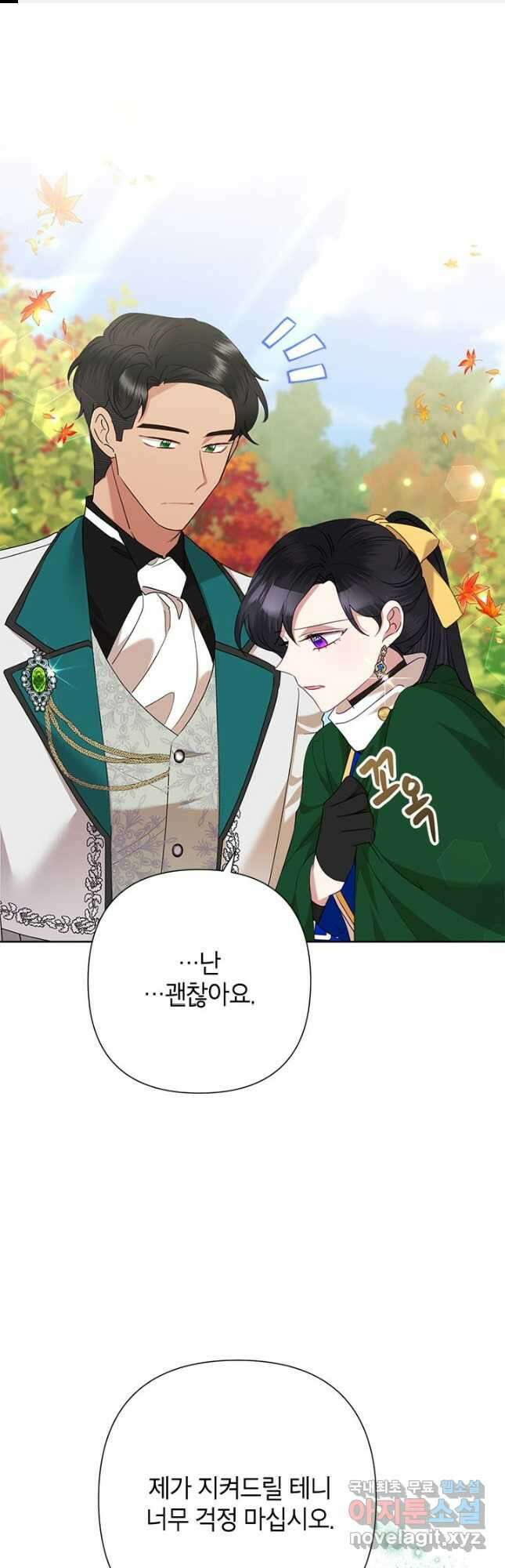 악녀는 오늘도 즐겁다 76화 1