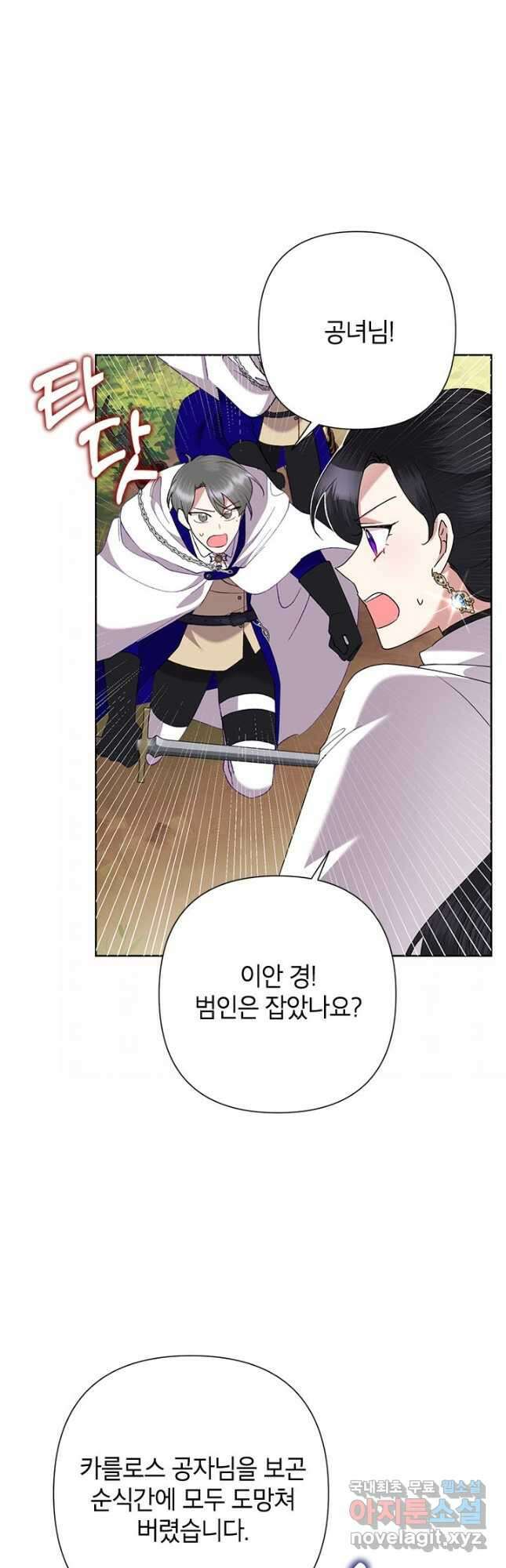 악녀는 오늘도 즐겁다 76화 3