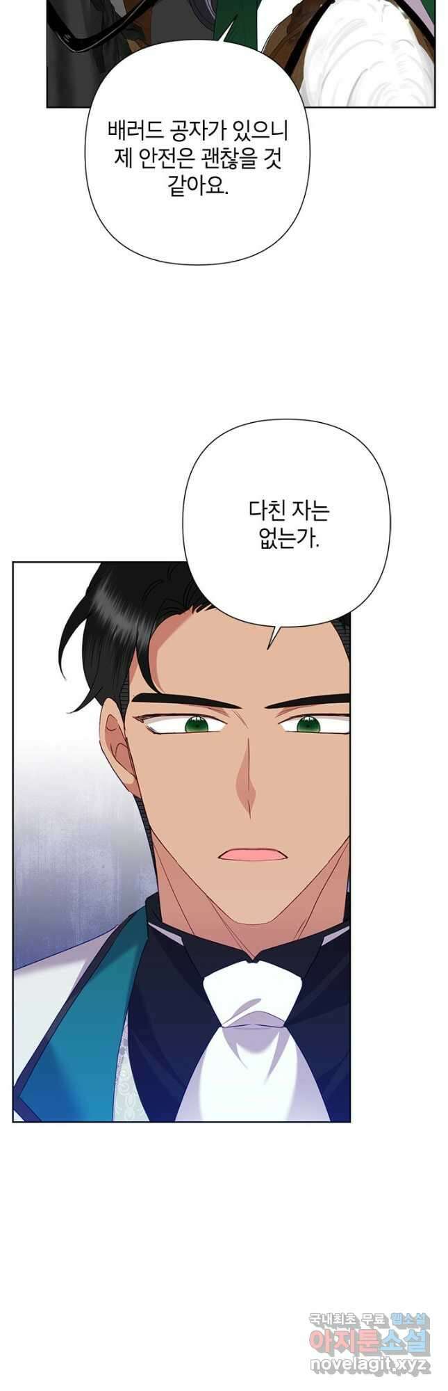 악녀는 오늘도 즐겁다 76화 5