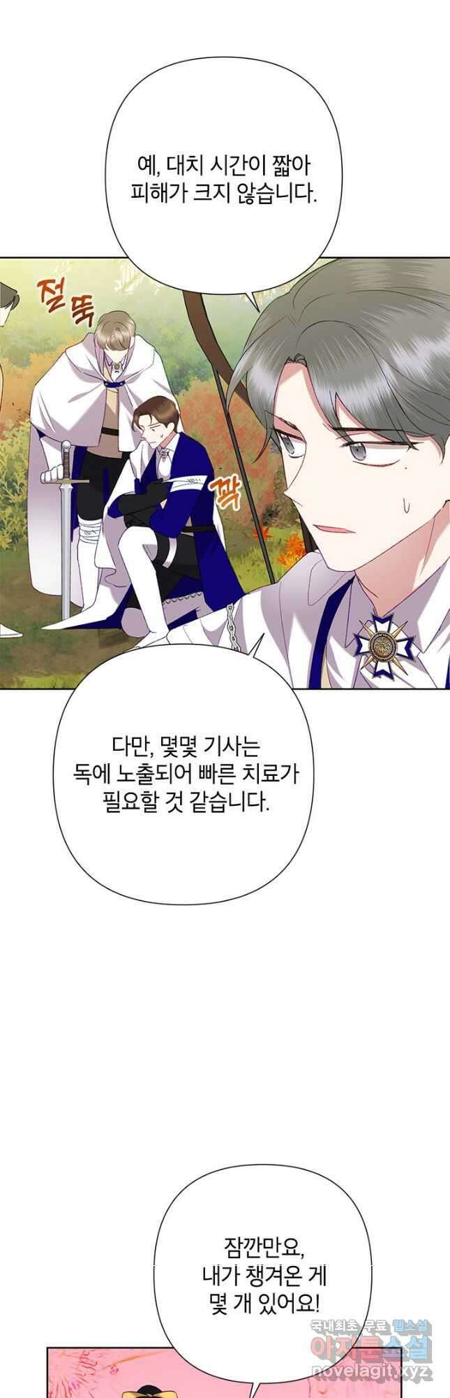 악녀는 오늘도 즐겁다 76화 6