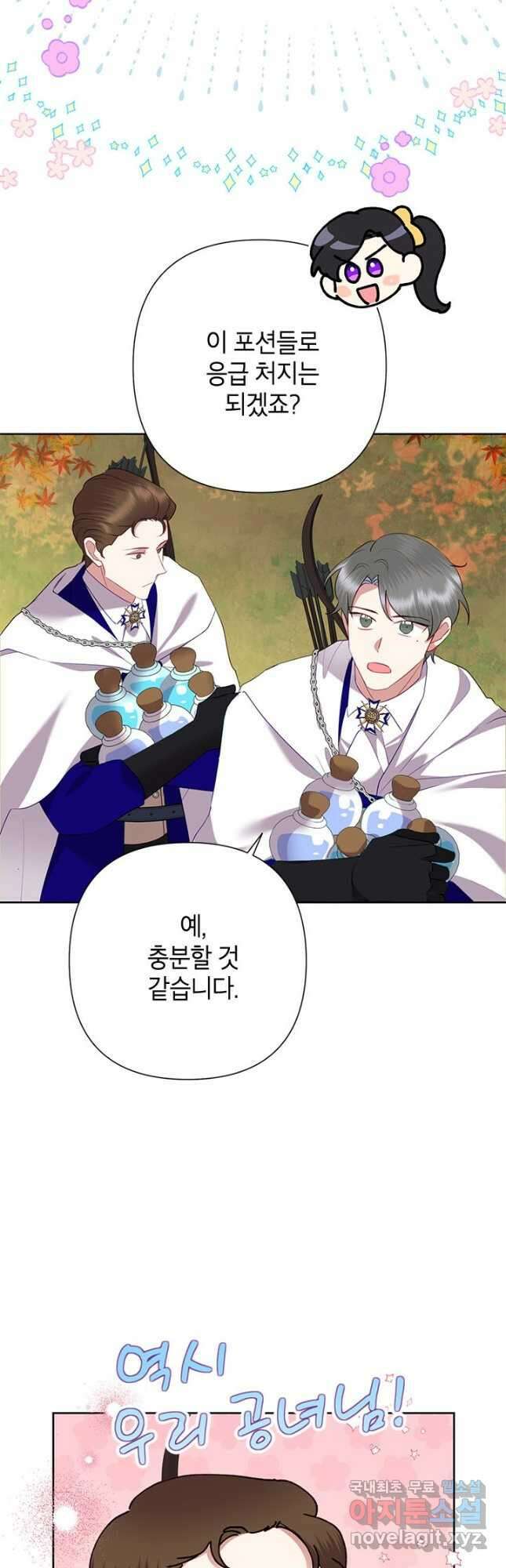 악녀는 오늘도 즐겁다 76화 8