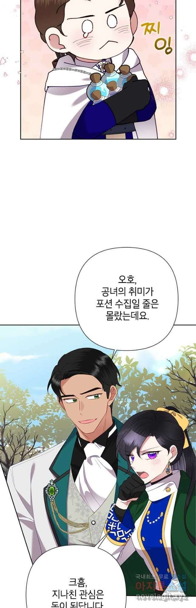 악녀는 오늘도 즐겁다 76화 9