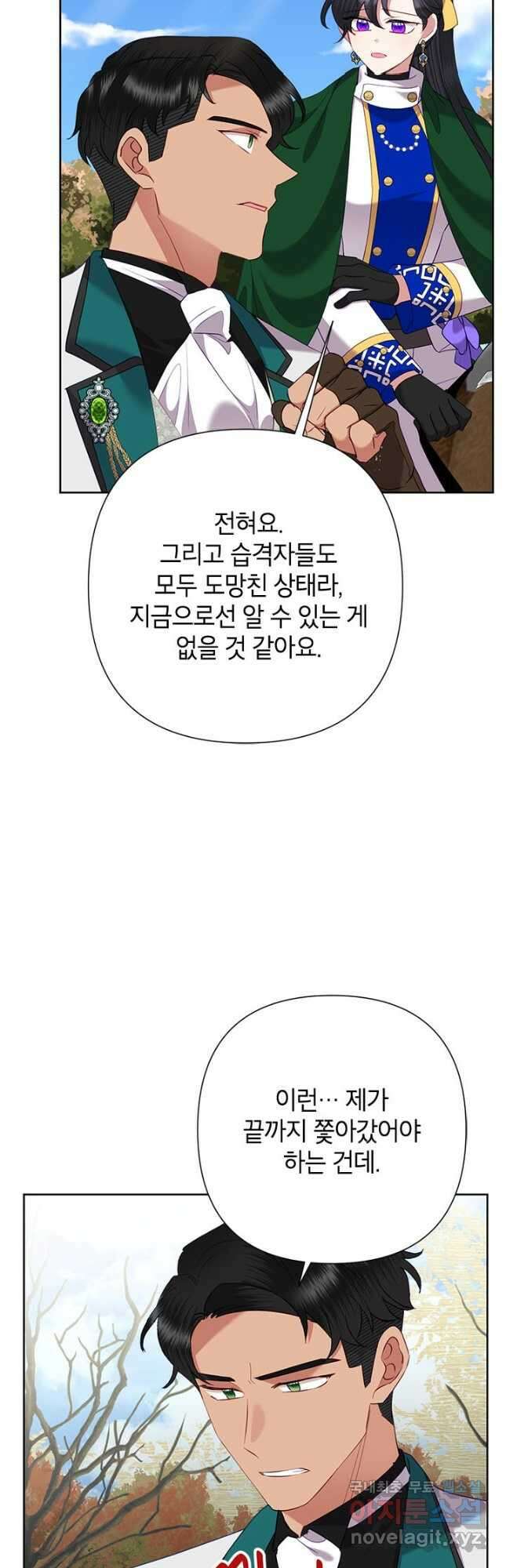 악녀는 오늘도 즐겁다 76화 13