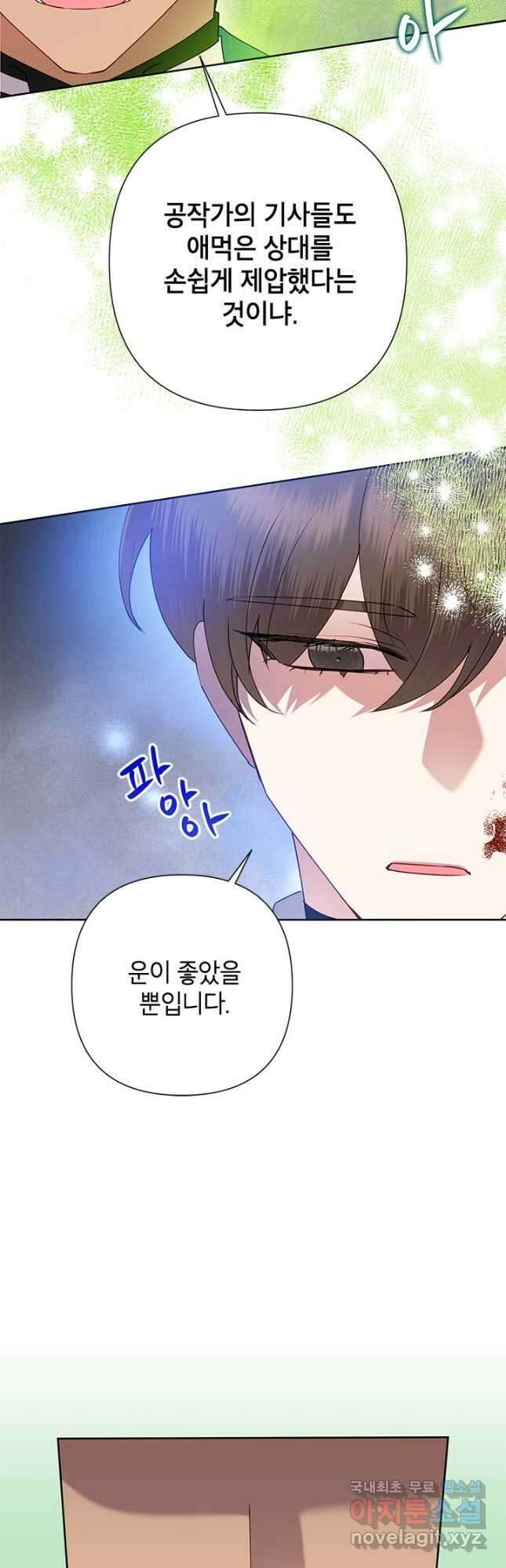 악녀는 오늘도 즐겁다 76화 26