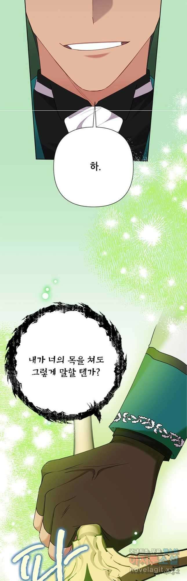 악녀는 오늘도 즐겁다 76화 27