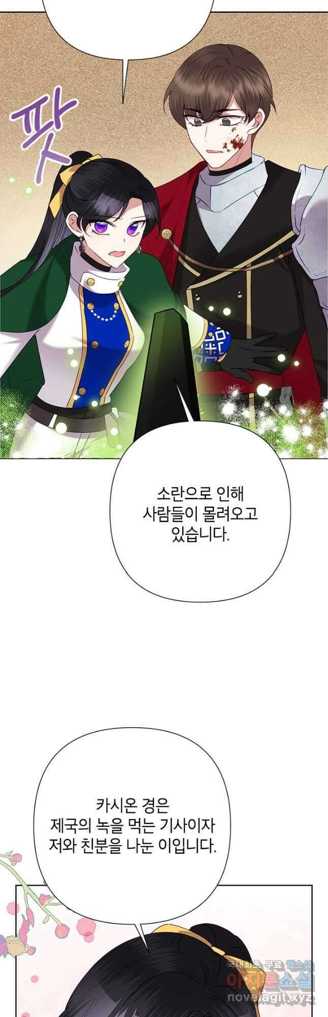 악녀는 오늘도 즐겁다 76화 29