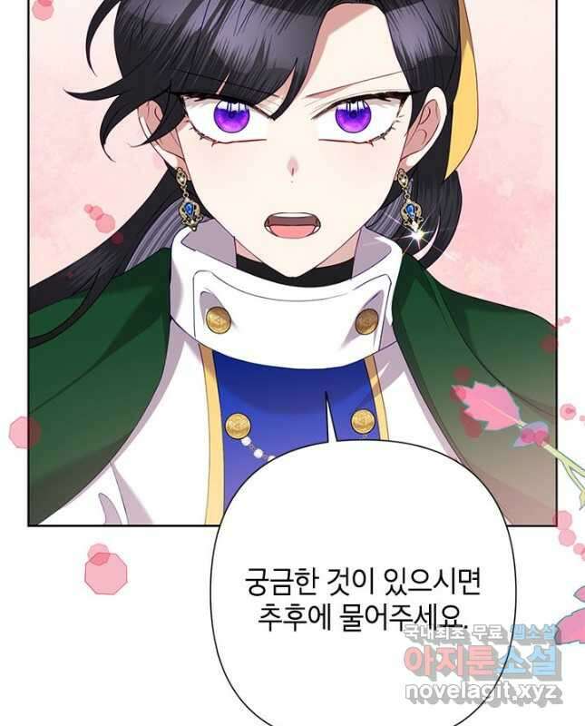 악녀는 오늘도 즐겁다 76화 30