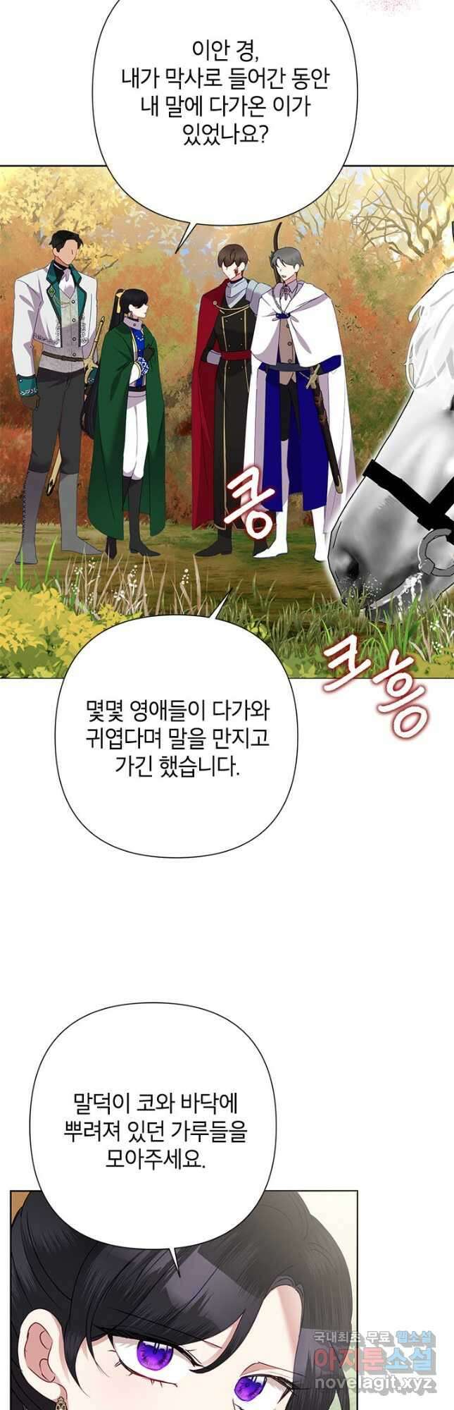 악녀는 오늘도 즐겁다 76화 35