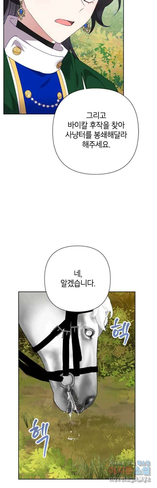 악녀는 오늘도 즐겁다 76화 36