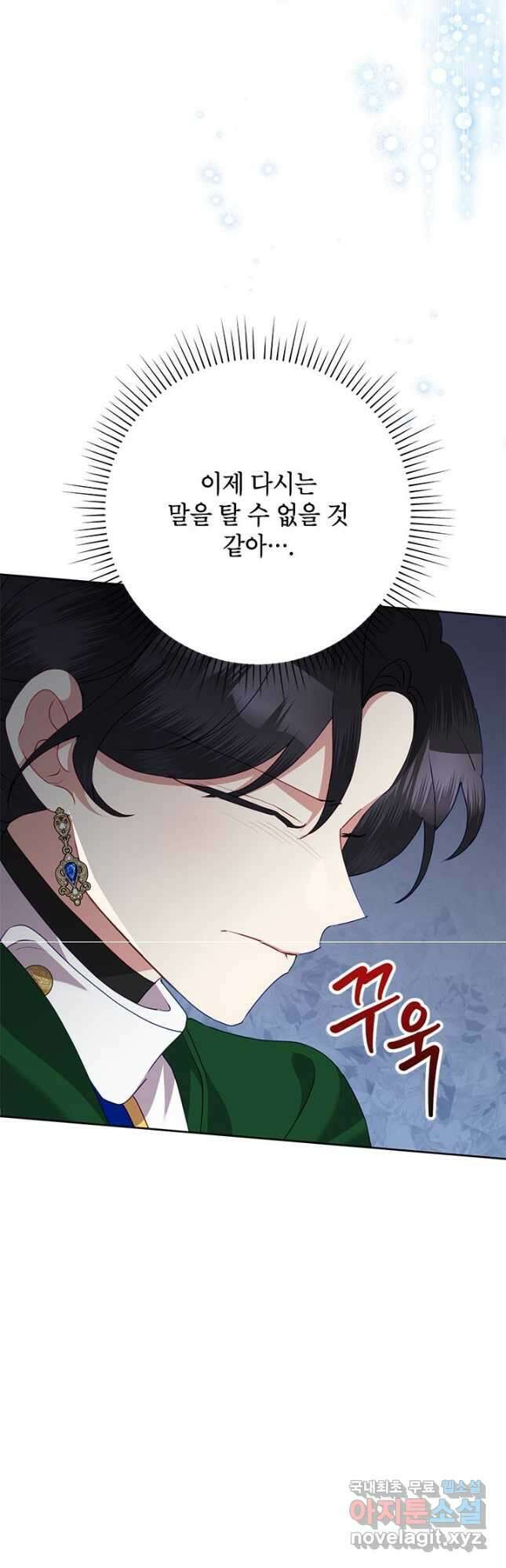 악녀는 오늘도 즐겁다 76화 39