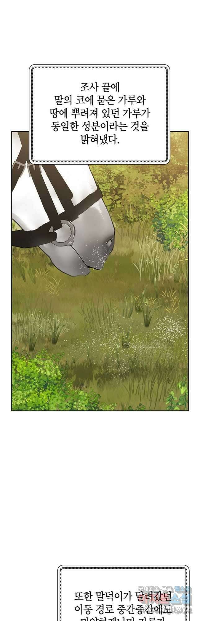 악녀는 오늘도 즐겁다 76화 40