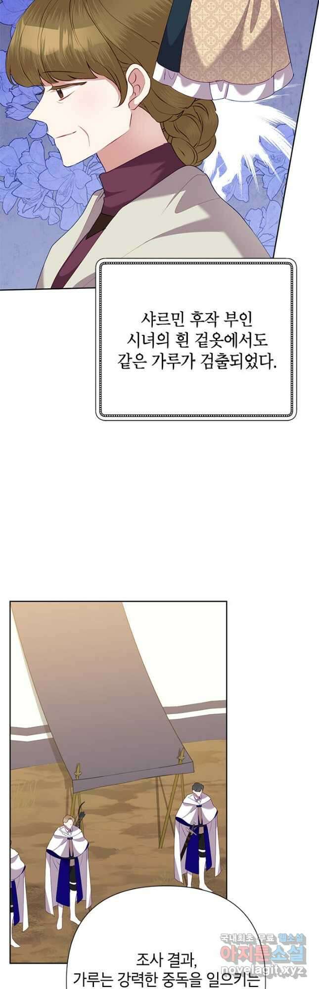 악녀는 오늘도 즐겁다 76화 42