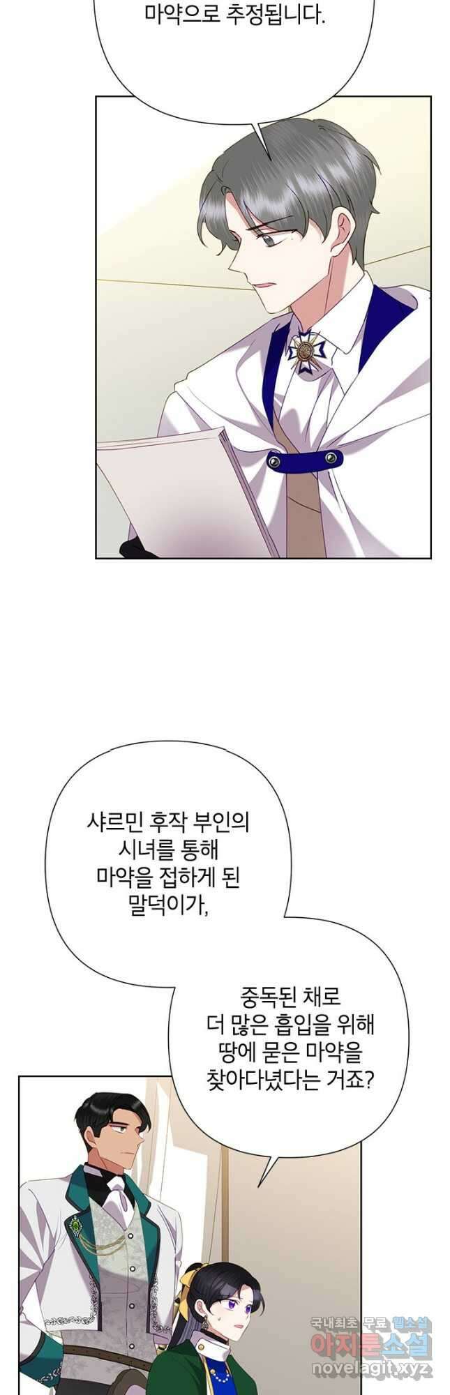 악녀는 오늘도 즐겁다 76화 43