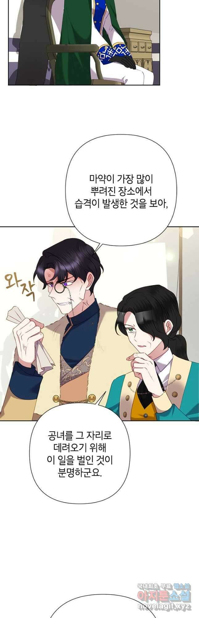 악녀는 오늘도 즐겁다 76화 44
