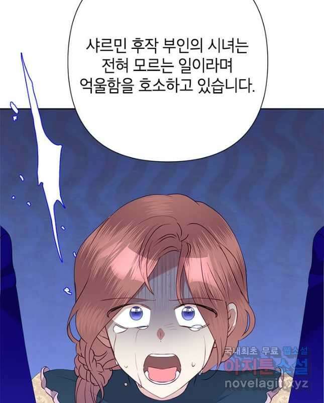 악녀는 오늘도 즐겁다 76화 45