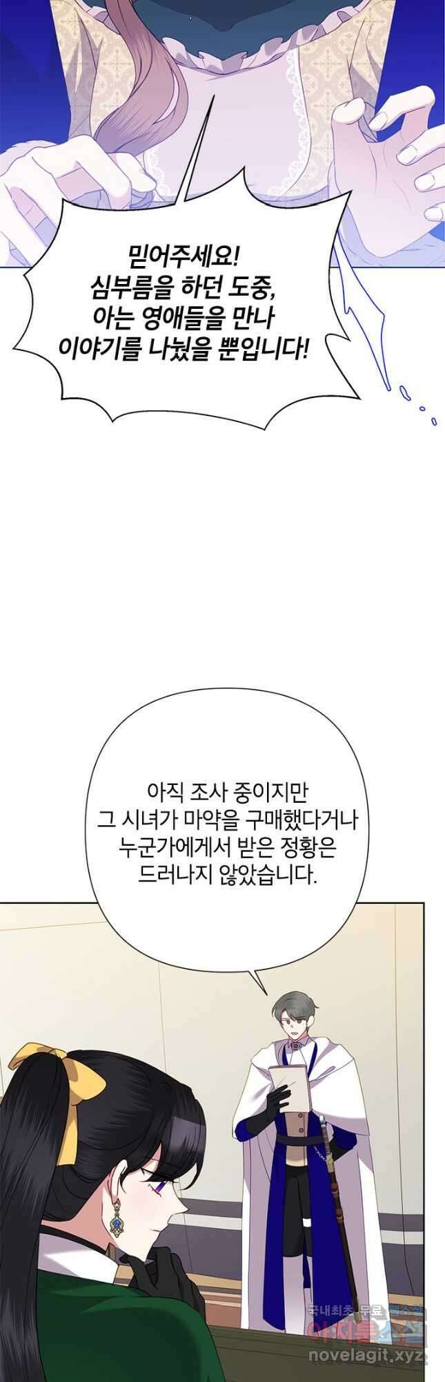 악녀는 오늘도 즐겁다 76화 46