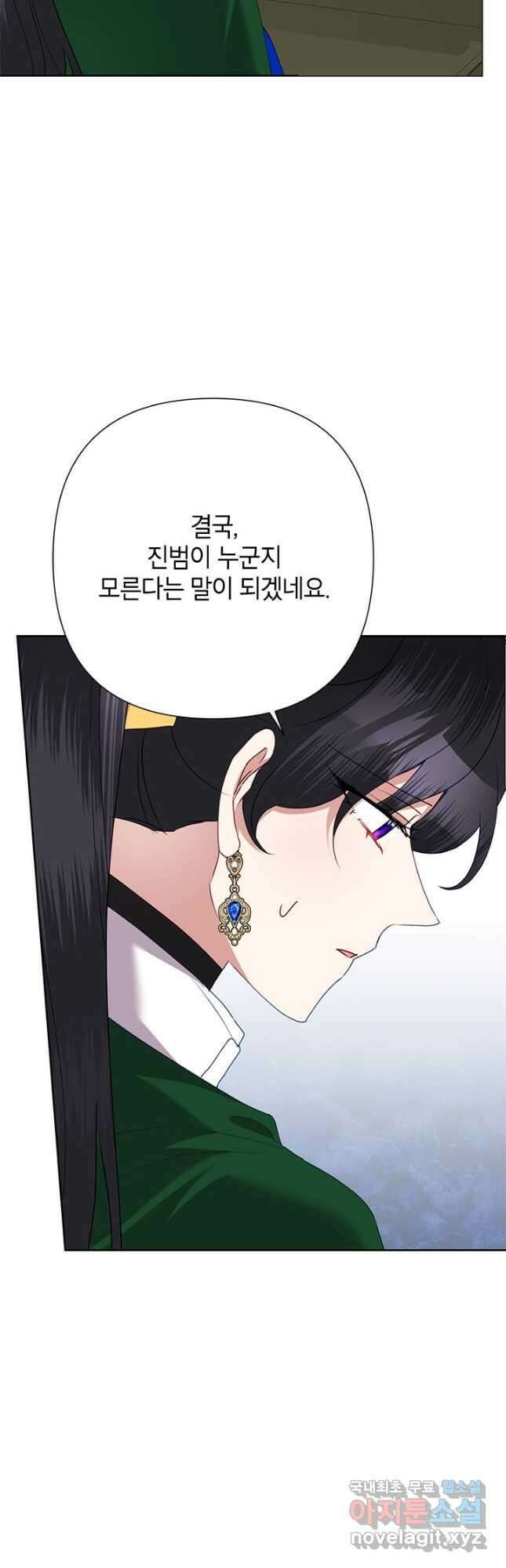 악녀는 오늘도 즐겁다 76화 47