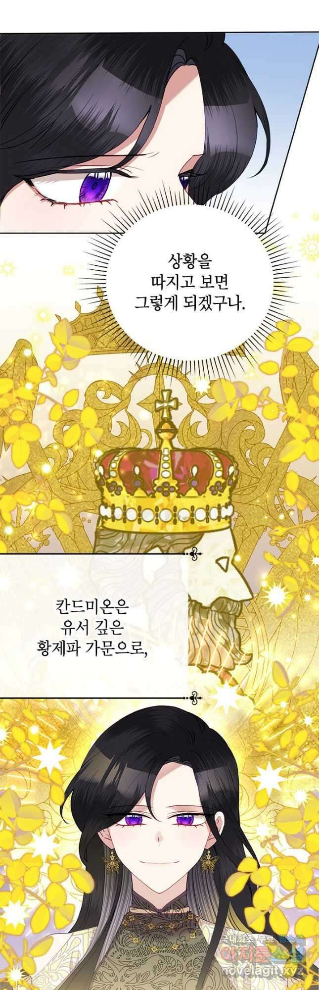 악녀는 오늘도 즐겁다 76화 50