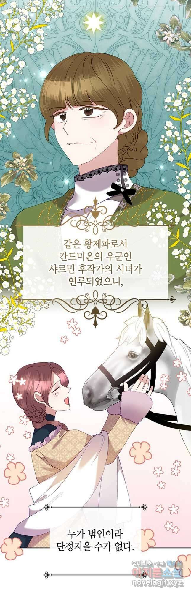 악녀는 오늘도 즐겁다 76화 52