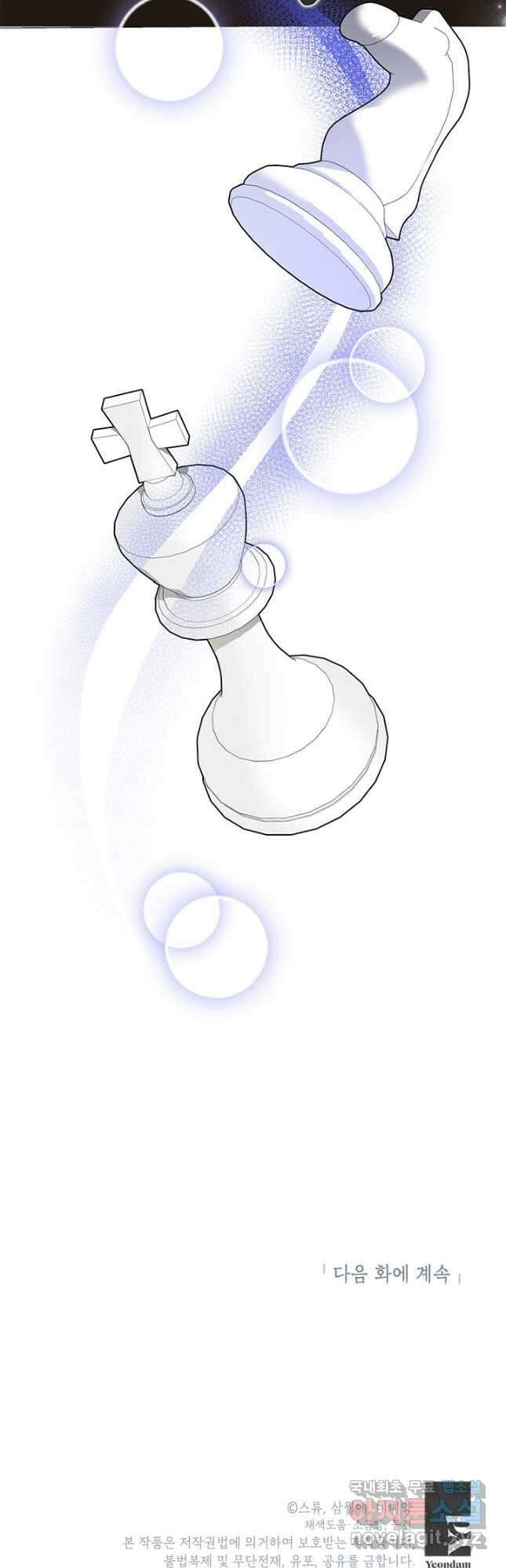악녀는 오늘도 즐겁다 76화 54