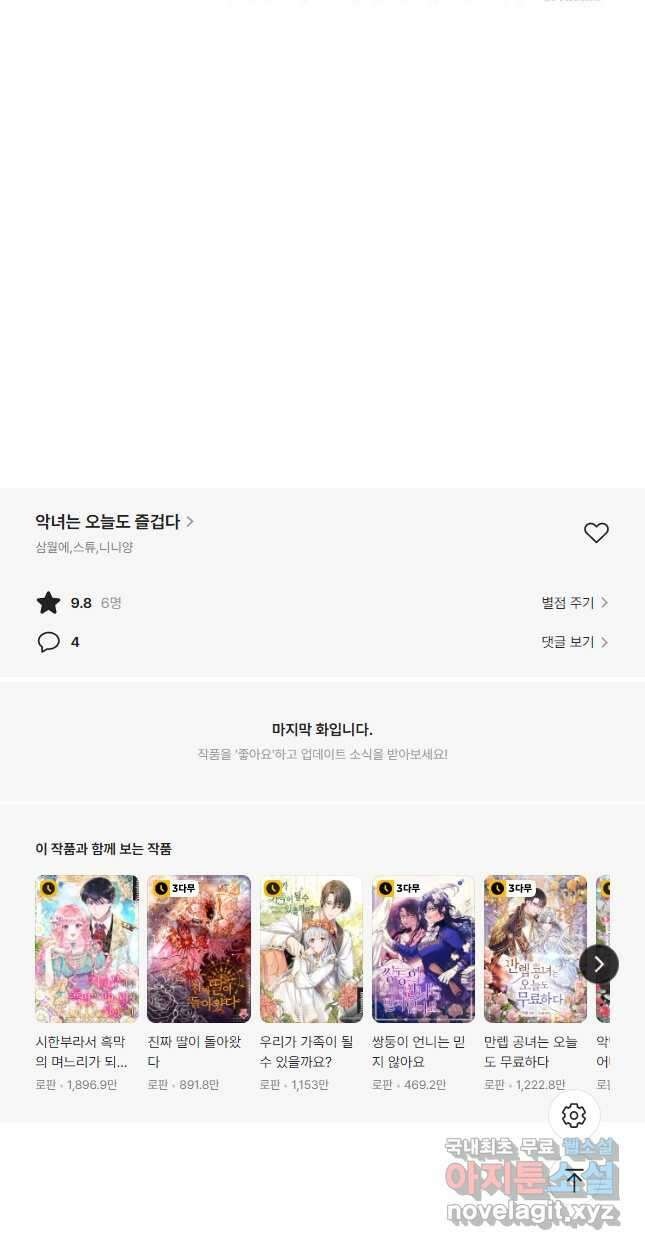 악녀는 오늘도 즐겁다 76화 55