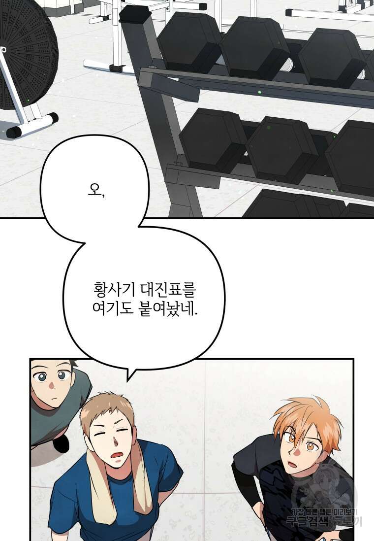 사이클링 히트 29화 2