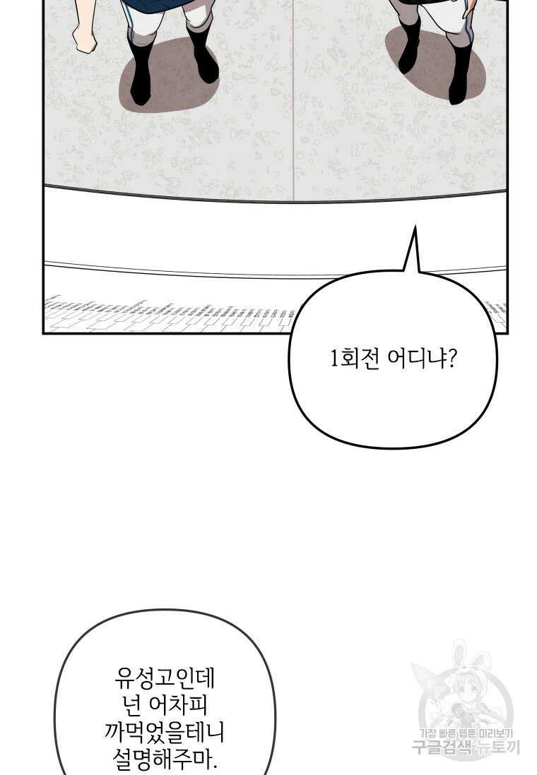 사이클링 히트 29화 3