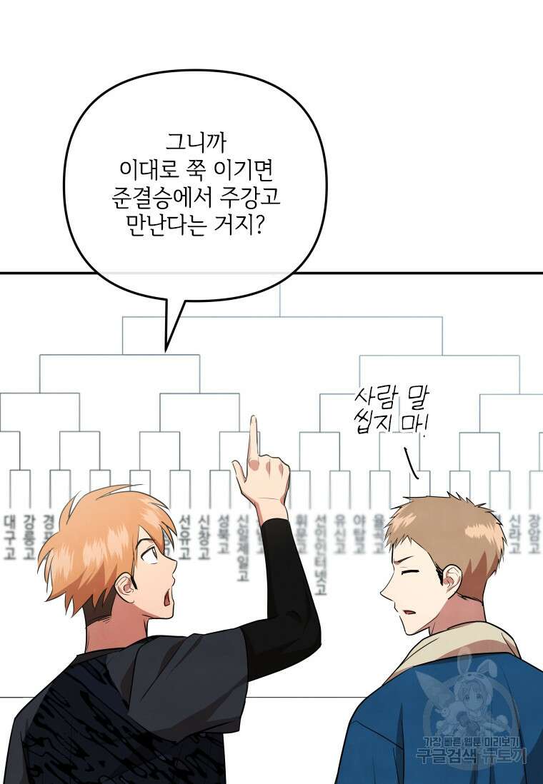 사이클링 히트 29화 5
