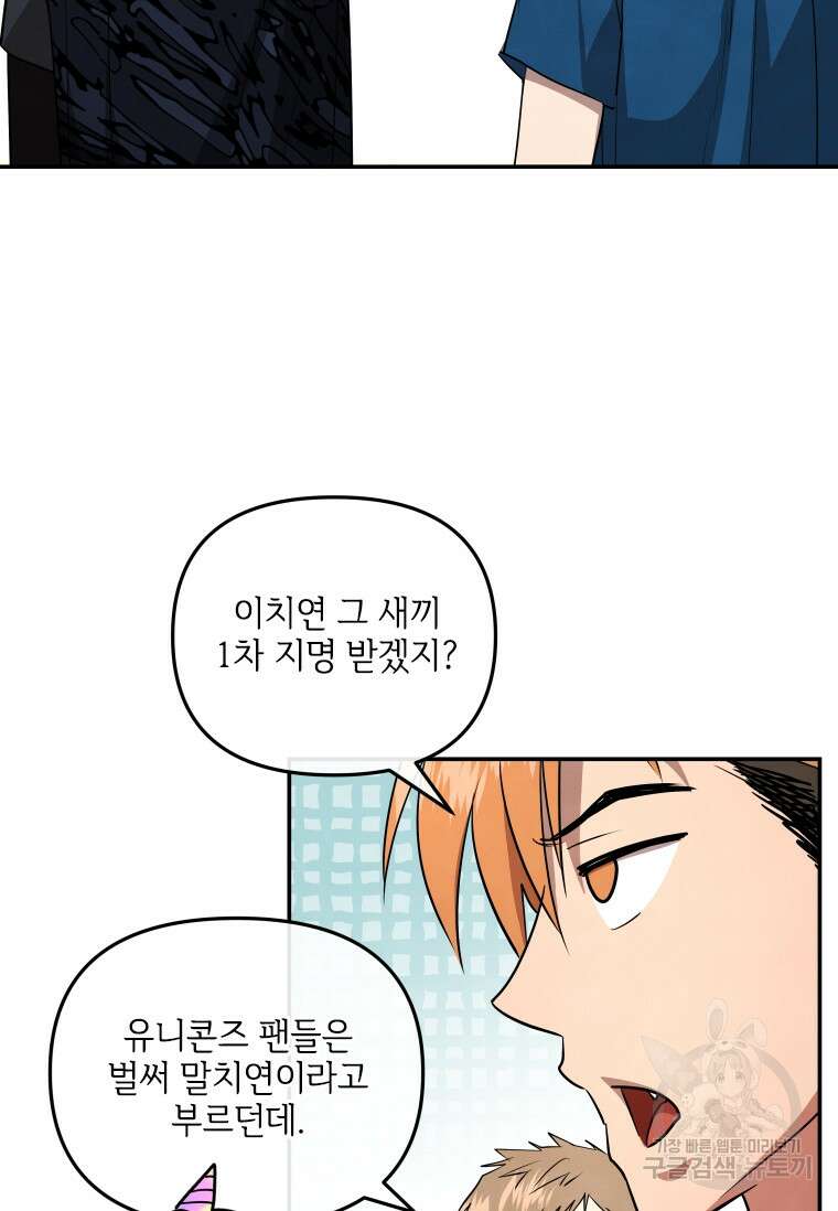 사이클링 히트 29화 6