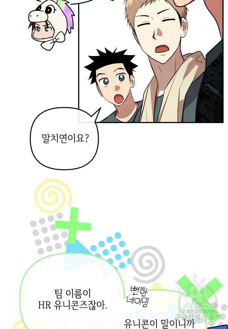 사이클링 히트 29화 7