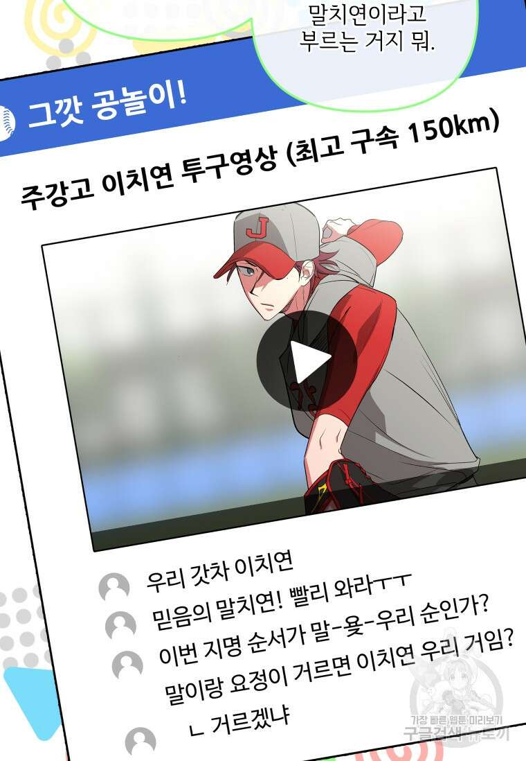 사이클링 히트 29화 8