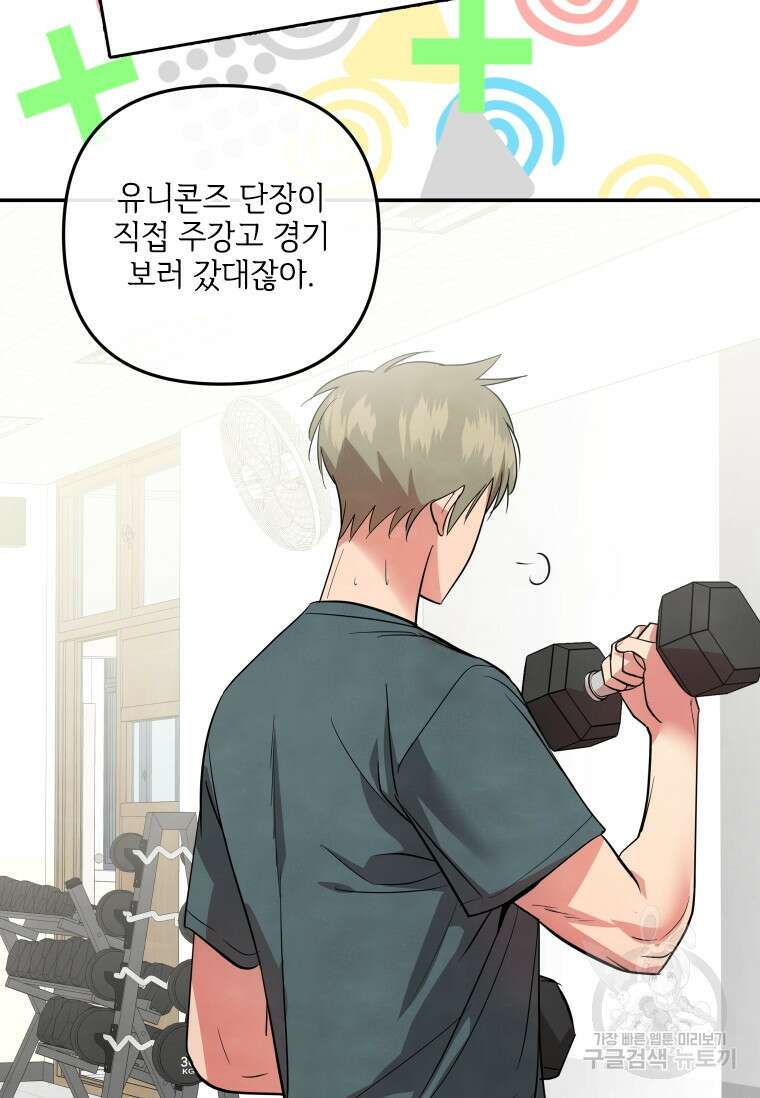 사이클링 히트 29화 9