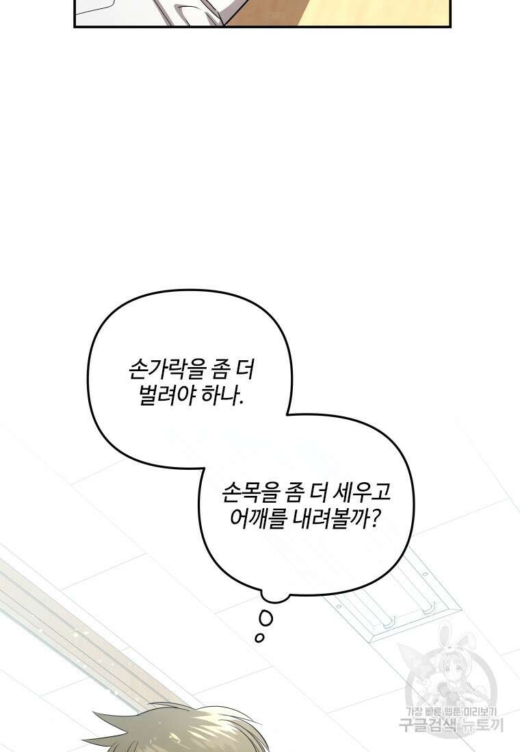 사이클링 히트 29화 15